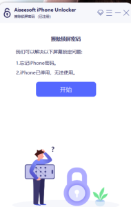 一款专业的iOS设备解锁工具 - Aiseesoft iPhone Unlocker-蚂蚁资源网