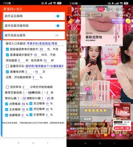 抖音自动挂机抢福袋软件-蚂蚁资源网