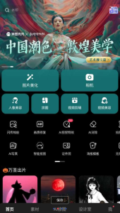 美图秀秀会员版,破解版10.20.8-蚂蚁资源网