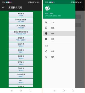 工程师OPPO专用的工具箱支持刷机roor-蚂蚁资源网