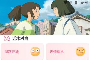 话术助手下载-高情商聊天术-聊天回复神器-蚂蚁资源网