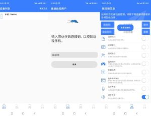 手机远程协助控制-远程控制，远程指导功能的软件-蚂蚁资源网
