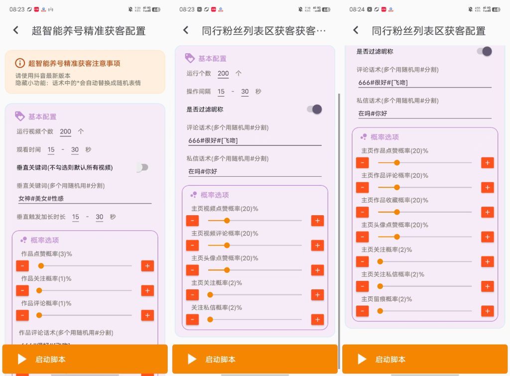 图片[2]-抖音快手小红书养号工具-截流引流必备-蚂蚁资源网