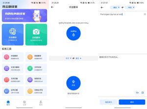 风云翻译官解锁会员版-实时翻译-蚂蚁资源网
