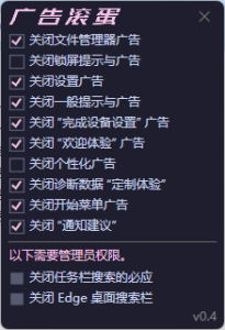 一键关闭Win11烦人广告-工具-软件-蚂蚁资源网