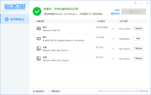 驱动总裁v2.18.0.10离线版,破解版-蚂蚁资源网