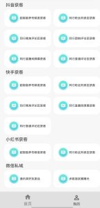 抖音快手小红书养号工具-截流引流必备-蚂蚁资源网