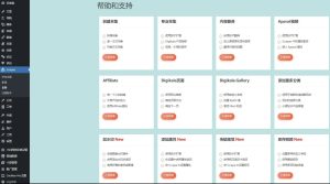 wordpress博客网站文章内容采集插件-蚂蚁资源网