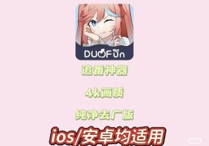 4k超清画质免费追剧软件，4k超清画质免费追剧软件ios-蚂蚁资源网