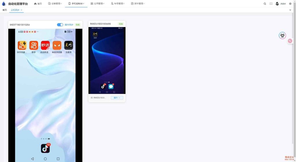 云手机群控系统源码解析与应用前景-蚂蚁资源网