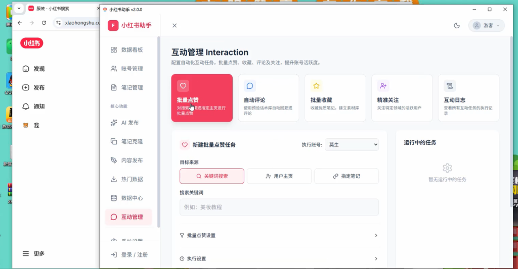 小红薯AI引流自然流一体助手：智能营销新趋势-蚂蚁资源网