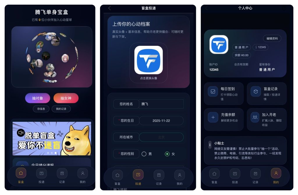 最新二开交友盲盒系统源码发布：UI优化与功能升级-蚂蚁资源网