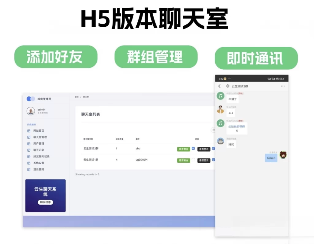 无限建群的H5聊天室系统:即时沟通与语音提醒的解决方案-蚂蚁资源网