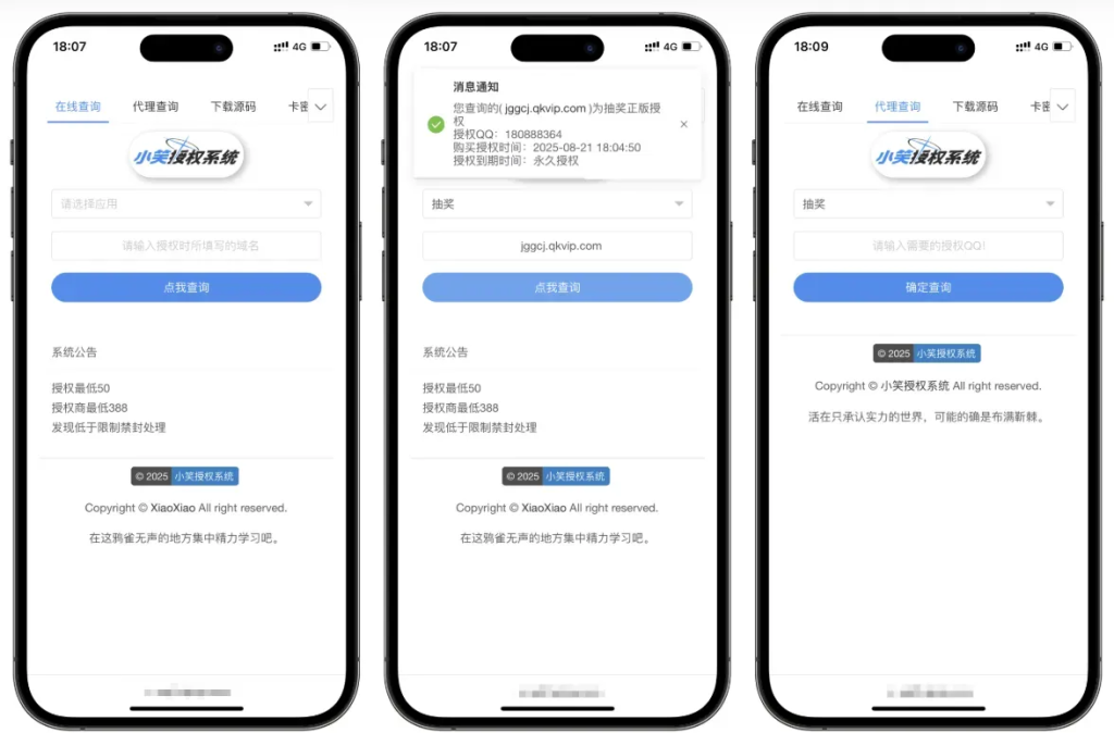小笑授权系统:为开发者打造的一站式源码管理与授权解决方案-蚂蚁资源网